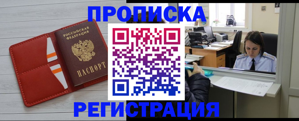 временная регистрация в квартире в Николаевске-на-Амуре